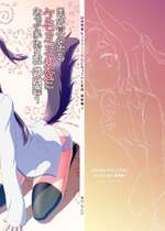 (C103) [梺乃屋 (梺乃みこと)] 目が覚めたらケモミミ少女になっていたお話総集編1