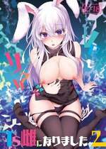 [ゴロワーズブルー (天乃ちはる)] VRもリアルもTS雌になりました。2 [DL版]