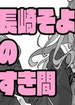 [いかくりーむ] 長崎そよのすき間 (BanG Dream!)