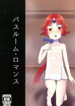 (COMIC1☆15) [極彩色摩天楼 (天護振子)] バスルーム・ロマンス (Fate／Grand Order)