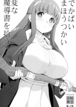(C103) [常時無常 (篠塚醸二)] 空は半分しか見えないけどおちんちんは全部見えなくなる (葬送のフリーレン)