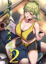 [ヒツジ企画 (むねしろ)] ハハウエモメスオーク2 [DL版]