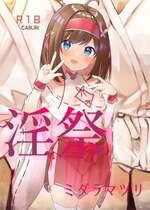 [caburibbon (caburi)] 淫祭 [DL版]