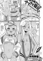 [ニクヤキ] 男の娘ギャルのアブナイ夏休み (月刊Web男の娘・れくしょんッ!S Vol.88)｜ 辣妹男娘的危险暑假 [灰羽社汉化组] [DL版]