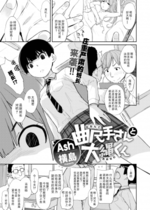 [Ash横島] 曲尺手さんと大縄くん (コミックゼロス #85) [零食汉化组][無修正]