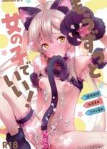 (C102) [いろどり牛乳4.5% (東出イロドリ)] もうずっと女の子でいい！ (お兄ちゃんはおしまい！)