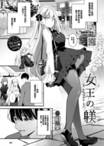 [大鸟可不敢乱转汉化] [無修正] [Konka] [紺菓] 女王の躾 ~after~ (COMIC BAVEL 2024年3月号) [中国翻訳] [DL版]