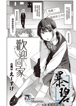 [暴碧汉化组] [無修正] [えーすけ] おかえり (COMIC 快楽天 2024年3月号) [中国翻訳] [DL版]