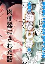 [jody-sub郎] 僕の好きな子と彼女をチャラ男から守ろうとした大切な幼なじみが催眠アプリでふたり一緒に肉便器にされた話