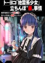 [Sage] トーヨコ地雷系少女 立ちんぼ 裏事情 ～奥手地味ロリが金欲しさに生ハメ中出し懇願セックス!～