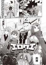 [ぱてくらー] エロクエ (COMIC 快楽天ビースト 2024年3月号) [中国翻訳] [DL版]