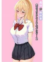 [サンバルキン] 義妹が睡眠薬飲ませようとしてくるんですけど... 2