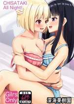 (C103) [深海果樹園 (蓬莱ネペンテス)] CHISATAKI All Night!! (リコリス・リコイル)