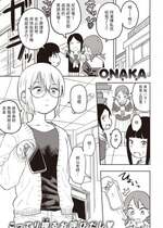 [ONAKA] ひどいよ桐山先生(WEEKLY快楽天 2023 No.47)  [中国翻訳]