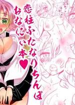 [Under The Honey Shine (一颯はるひ)] 恋柱ふたなりちんぽオナニー本 (鬼滅の刃) [DL版]