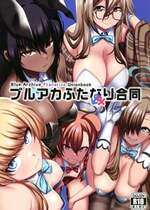 (C103) [富士浅間堂 (よろず)] ブルアカふたなり合同 (ブルーアーカイブ)