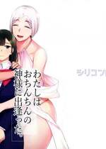 (ふたけっと31) [シリコン自重 (condessa)] わたしはおちんちんの神様に出逢った。