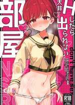 (C103) [ぐらんぷりえ。 (えろはむ)] 大井とHしたら出られない部屋 (艦隊これくしょん -艦これ-)