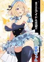 [えらりぃ] 狙われたアイドル志望の優里ちゃん