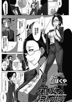 [ばくや] デキる女のお礼の仕方 (コミックメガストアα 2015年10月号) [中国翻訳] [DL版]