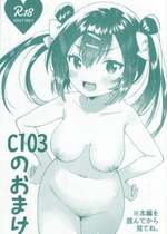 (C103) [squeezecandyheaven (いちはや)] C103のおまけ