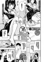 [蛸田こぬ] その目で映して  (COMIC BAVEL 2024年4月号) [大鸟可不敢乱转汉化] [DL版]