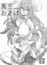 (C103) [魔空軍団 (しのづかあつと)] 魔空おまけ2023W (ブルーアーカイブ)