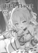 (C103) [Horizontal World (またのんき▼)] あくまでももかよいつま (アイドルマスター シンデレラガールズ)