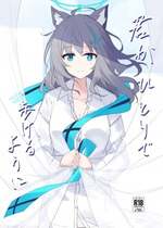 [ころころサイコロ (ちょこだいす)] 君がひとりで歩けるように (ブルーアーカイブ)