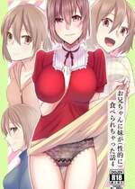 [invitation (まあタン)] お兄ちゃんに妹が(性的に)食べられちゃった話4 [DL版]