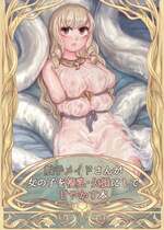[VOYAGE研究クラブ (すきーろす)] 触手メイドさんが女の子を複乳・欠損にして甘やかす本
