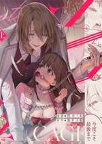 [Parasite Garden (閏あくあ、蓮井子鹿)] 【上巻】MY SWEET BUNNY CAGE