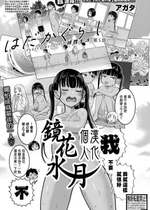 [アガタ] はだかぐらし 第5話 (COMIC 真激 2024年04月号) [鏡花水月個人漢化] [DL版]