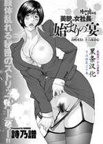 [黑条汉化][詩乃譜] Mephistopheles 美貌の女社長・始まりの宴