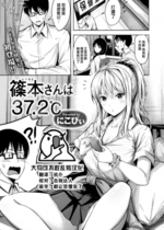 [無修正] [にこびぃ] 篠本さんは37.2℃ (WEEKLY 快楽天 2022 No.20) [大鸟可不敢乱转汉化]