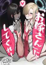 (C103) [色即絶句 (色)] 「お嫁さん」にっしてくれ! (ブルーアーカイブ)