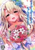 (C103) [こいんとす (杏飴)] イリヤとずーっといっしょにいてね (プリズマ☆イリヤ)