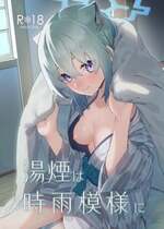 [シンセカイセット (菖蒲)] 湯煙は時雨模様に (ブルーアーカイブ) [DL版]