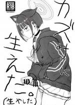 (C103) [りゅうせゐ園 (丸子やらゐ)] カズサに生えた。(生やした) (ブルーアーカイブ)