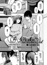 [無修正] [くっきおーれ] ふたりぐらし (COMIC BAVEL 2024年3月号) [大鸟可不敢乱转汉化]