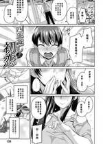 [まりお] 四年越しの初恋+やつばリセンセイがすき (絶対ムテキ少女) [中国翻訳] [進行中]