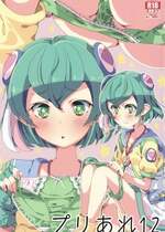 (C97) [あれ屋 (ホーミング)] プリあれ12 (スター☆トゥインクルプリキュア)