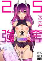 [眼帯クリティカル (BeLu)] 2.5次元を強奪