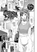 [ミナトイトヤ] 神村先生が堕ちるまで (COMIC BAVEL 2024年1月号) [中国翻訳] [DL版]