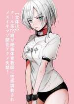 [手つかずの青。 (えみりお)] クール系TS娘が絶倫教師に性感調教されてメスイキマゾ開花アクメ失禁!快楽堕ち妊娠するお話