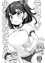 [しいたけ農園 (わかるティッシュ)] デカすぎ小〇生ななはちゃん [DL版]