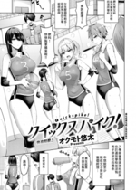 [オクモト悠太] クイックスパイク！ (COMIC 快楽天ビースト 2024年3月号) [漢化組漢化組×我尻故我在] [DL版] [無修正]