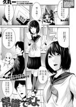 [久丸一] 常識ですよ (COMIC 真激 2018年4月号) [中国翻訳] [DL版]