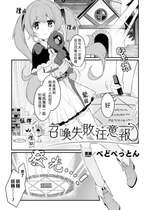 [ぺどぺっとん] 召喚失敗注意報 (二次元コミックマガジン キマってとろける百合エッチVol.2) [Waka個人漢化] [DL版]