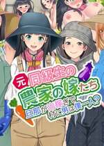 [きれいなお姉さんは好きです会 (久保堂てい)] 元同級生の農家の嫁たち 旦那が出稼ぎで村に男は僕一人？